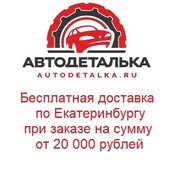 Бесплатная доставка при заказе от 20 000 рублей