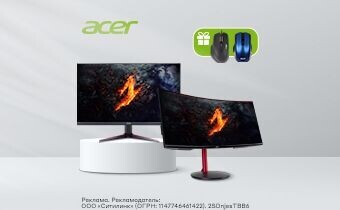 Скидка 100% на мышку при покупке в комплекте с монитором Acer.