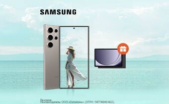 Скидка 100% на планшет Samsung Galaxy Tab A9 при покупке в комплекте со смартфоном Samsung Galaxy S24.