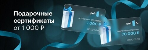 Подарочные сертификаты в PULT.ru