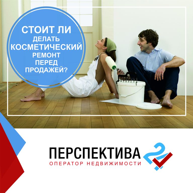 Стоит ли делать ремонт перед продажей квартиры