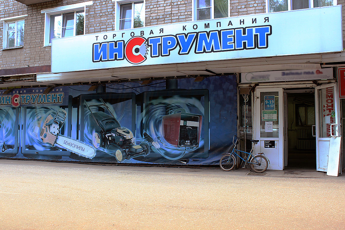 Киров Ул Горького 61 Магазин Инструмент
