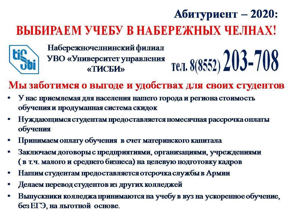 Тисби расшифровка. Набережночелнинский университет ТИСБИ филиал. ТИСБИ колледж Челны. ТИСБИ В Набережных Челнах. Университет управления ТИСБИ Нижнекамский филиал.