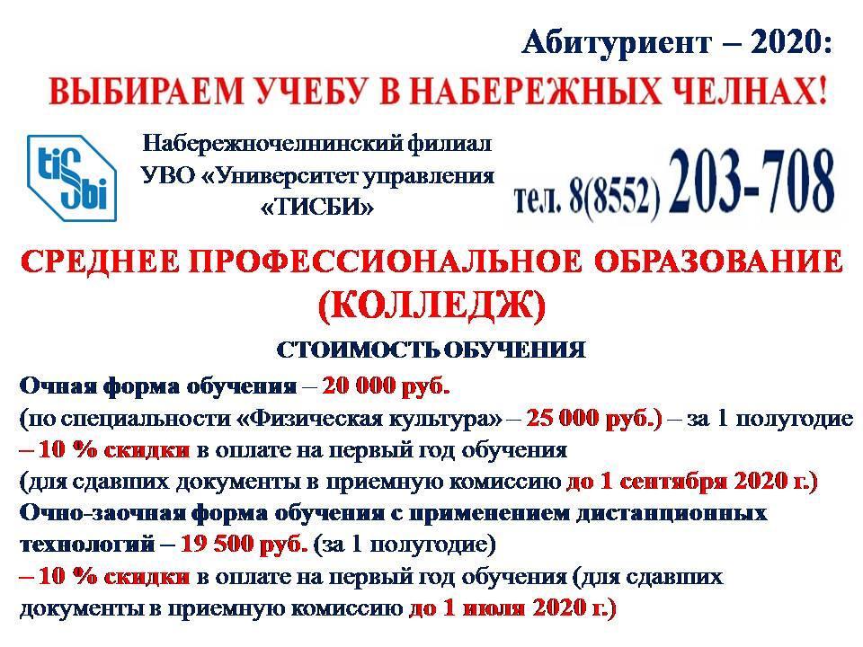 Курсы набережные челны. УВО университет управления ТИСБИ. Набережночелнинский филиал университета управления «ТИСБИ». Обучение в ТИСБИ. ТИСБИ специальности.