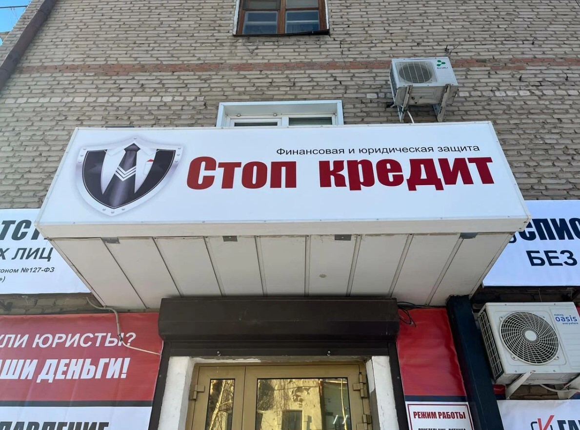 Стоп кредит московская ул 11 фото