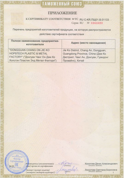 Сертификаты Магазинов Красноярск