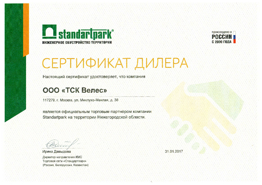 Тск велес нижний новгород официальный сайт. Сертификат дилера. Сертификат дилера велес. Сертификат велес. Сертификат членства.