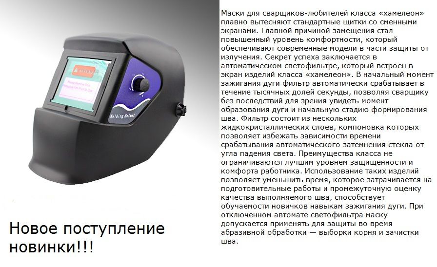 Настроить маску хамелеон для сварки как правильно. Сварочная маска хамелеон схема электрическая. маска сварочная с 4 датчиками хамелеон. схема сборки сварочной маски хамелеон. из чего состоит сварочная маска.
