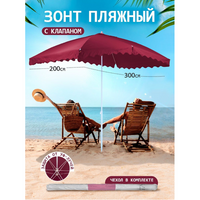 Пляжный зонт, 2х3 м, плащевка, с клапаном, квадратный, Oxford (бордовый) LR2D-P Babystyle