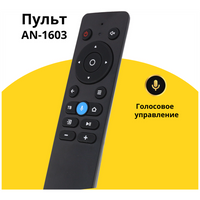 Голосовой пульт AN-1603 для Smart tv (Яндекс тв Tuvio Алиса) Hartens Dexp Novex Telefunken Harper Polar Doffler Горизонт