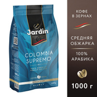 Кофе в зернах Jardin Colombia Supremo, 1 кг JARDIN