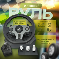 Игровой руль с педалями PXN V9 for PC Windows 7/8/10/11, PS3, PS4, XBOX ONE/SERIES X/S, SWITCH