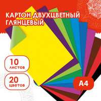 Картон цветной А4 2-цветный МЕЛОВАННЫЙ, 10 листов, 20 цветов, в папке, Остров сокровищ, 200х290 мм, 111320