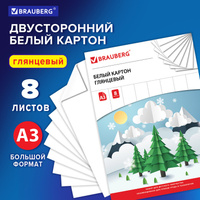 Картон белый большого формата, А3, МЕЛОВАННЫЙ (глянцевый), 8 листов, BRAUBERG, 297х420 мм, "Зимняя сказка", 129901