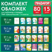 Обложки ПП для тетрадей и учебников, набор 15 шт., КЛЕЙКИЙ КРАЙ, 80 мкм, универсальные, прозрачные, Пифагор, 271264