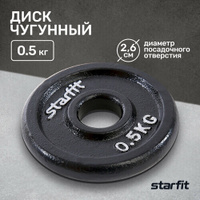 Диск Starfit BB-204 0.5 кг 1 кг 1 шт. черный