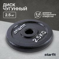 Диск Starfit BB-204 2.5 кг 2.5 кг 1 шт. черный