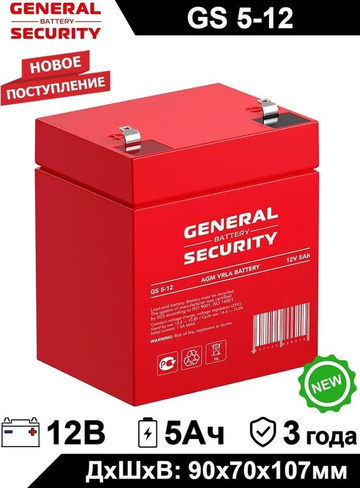 Аккумулятор General Security GS5-12