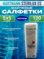 Мед.аксессуар Hartmann Салфетки нестерильные Sterilux ES 5x5 см 21 нить (100 штук в упаковке)
