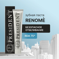 Гигиена полости рта President Зубная паста - Renome 31058 75 мл