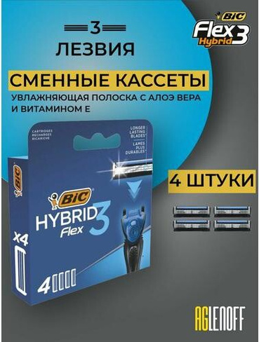 Средство для бритья BIC Flex 3 Hybrid Сменные кассеты для бритья, 4 шт