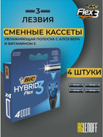 Средство для бритья BIC Flex 3 Hybrid Сменные кассеты для бритья, 4 шт