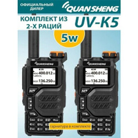 Рация Quansheng UV-K5 комплект из 2 раций QuanSheng