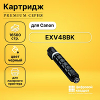 Картридж Canon 9106B002