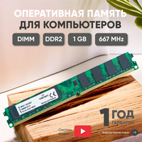 Модуль памяти Kingston DIMM DDR2, 1ГБ, 667МГц, PC2-5300, CL5 5-5-5-15