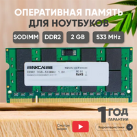 Модуль памяти Ankowall SODIMM DDR2, 2ГБ, 533МГц, PC2-4200, CL4 4-4-4-12 ANKOWALL