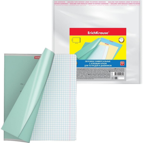 Набор пластиковых обложек ErichKrause Fizzy Clear, для тетрадей и дневников, с клеевым краем, 212x395мм, 50 мкм