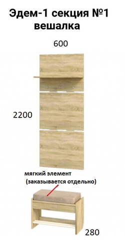 Вешалка с банкеткой Эдем-1 секция №1 (МФ Росток)