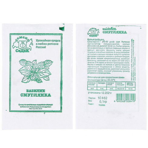 Семена Базилик, Смуглянка, 0.1 г, белая упаковка, Седек