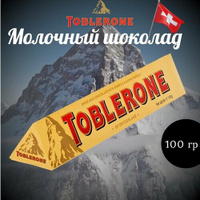 Молочный шоколад Toblerone Milk / Таблерон Милк 100 г. (Швейцария)