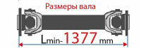 Вал карданный КамАЗ 53212-2205011-94