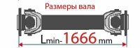 Вал карданный КамАЗ 53213-2205011-02