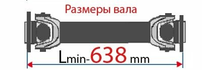 Вал карданный 5410-2205011-03