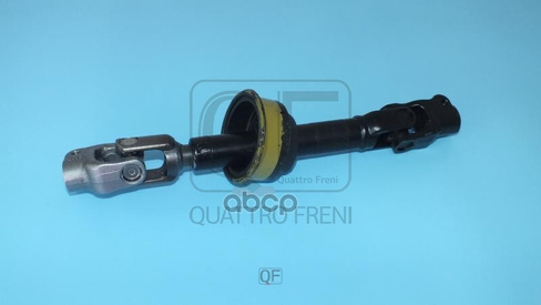 Вал Карданный Рулевой Quattro Freni Qf01e00049 QUATTRO FRENI арт. QF01E00049