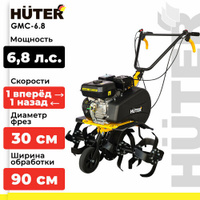 Культиватор бензиновый Huter GMC-6.8, 6.8 л.с.