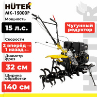 Мотоблок бензиновый Huter MK-15000P, 15 л.с.
