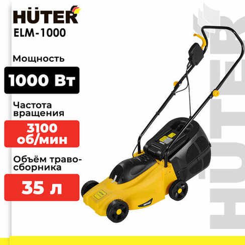 Электрическая газонокосилка Huter ELM-1000, 1000 Вт, 32 см