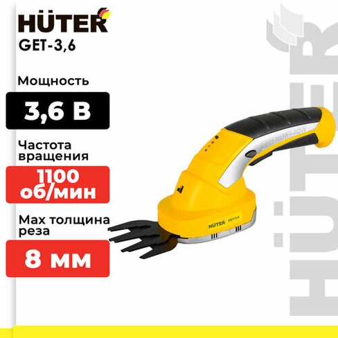 Кусторез аккумуляторный Huter GET-3.6, 1.5 А·ч, 3.6 В, с АКБ и ЗУ, желтый