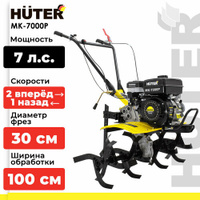 Мотоблок бензиновый Huter MK-7000P, 7 л.с.