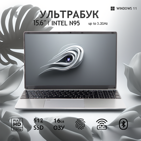 Ноутбук 15.6", Intel N95 (3.4 ГГц), RAM 16 ГБ, SSD 512 ГБ, Intel UHD Graphics, Windows 10 Pro, Серый, Русская раскладка