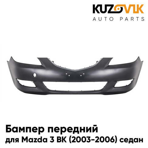 Бампер передний Mazda 3 BK (2003-2006) седан KUZOVIK