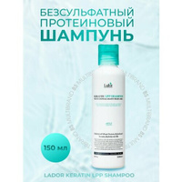 Lador Безсульфатный протеиновый шампунь Lador Keratin LPP Shampoo, 150 мл