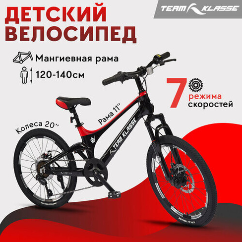 Горный детский велосипед Team Klasse F-3-B, черный, красный, диаметр колес 20 дюймов TEAM KLASSE