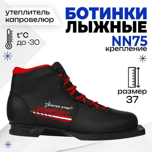 Ботинки лыжные Winter Star comfort, NN75, р. 37, цвет чёрный