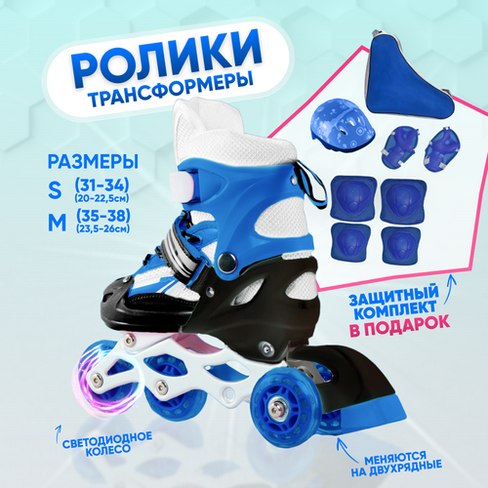 Набор: Ролики детские + комплект защиты, синие, размер 35-38 Lapooshka