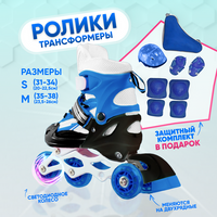 Набор: Ролики детские + комплект защиты, синие, размер 31-34 Lapooshka